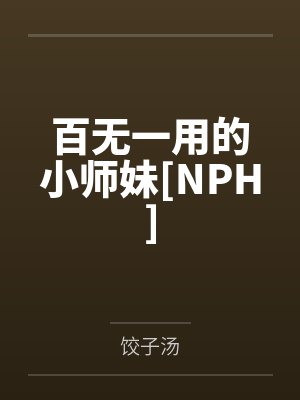 主母日常封面