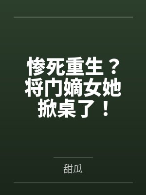 19此去江南，归期无期封面