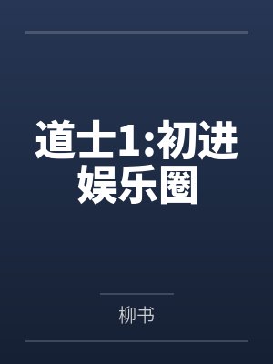 《未婚夫用唇语当面偷腥，可我会读唇啊》封面