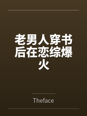 恶灵国度封面