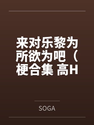 美貌废物被迫登基后封面