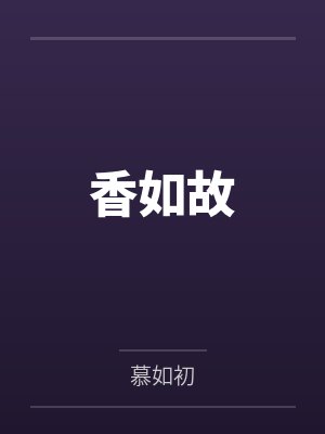 芰荷的引证解释封面