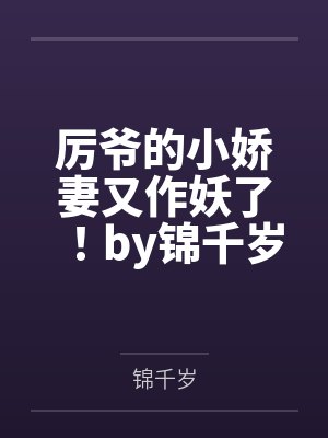 星华帝尊天歌，三生不负三世（完+出版）封面