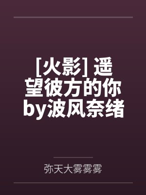 唐幸宋清让封面