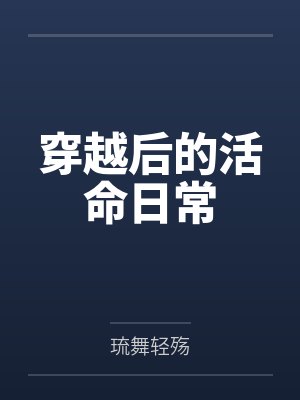 重生海王吃遍武侠大世界by极乐封面