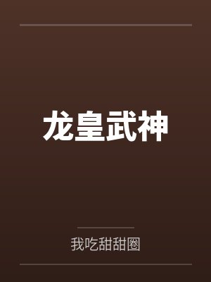 有桃夭夭封面