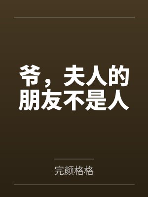 我亲手给老公做的惊喜刮刮乐,他却说他没中奖封面