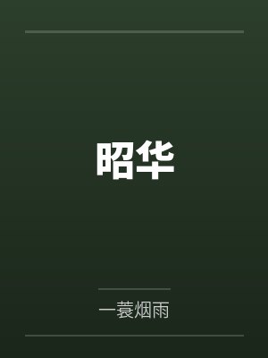 老公让情人剖我七次后,我杀疯了封面