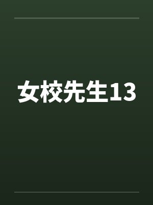 死对头成CP了封面