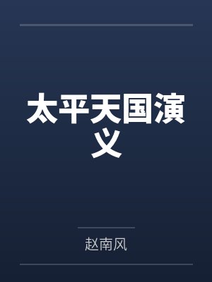 金玉其外【1v1+伪骨科】by工口鉴赏家封面