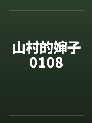 捕获外星男神封面
