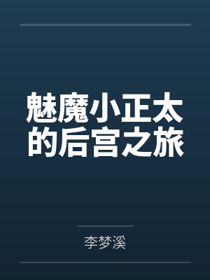 帝道至尊by酒醉一生封面