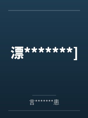 美人虫封面