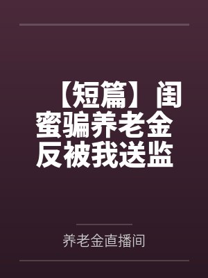 兽人之金枪不倒（NP高H肉文）(红茶绅士)by苏小云陆瑾易封面